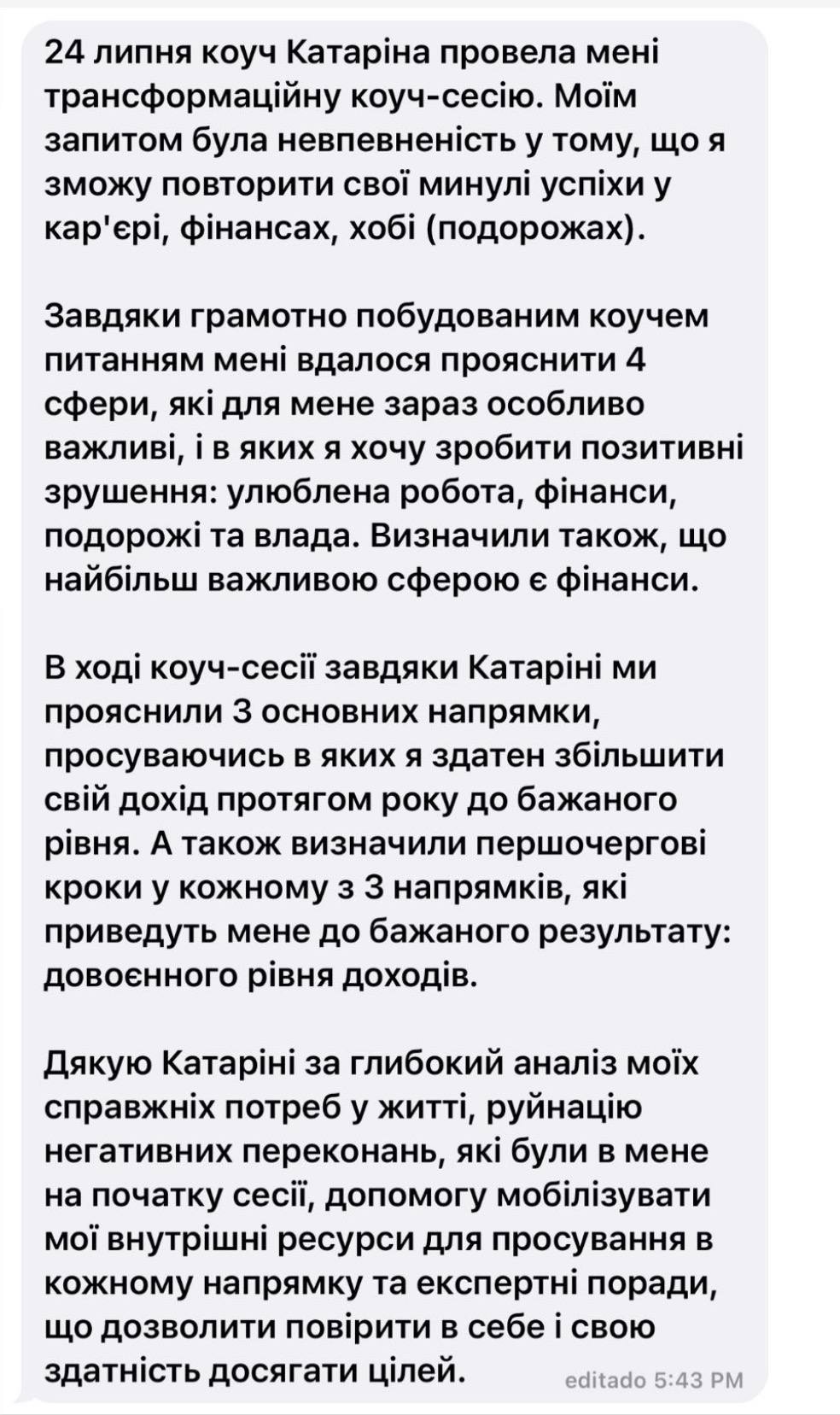 Скриншот отзыва 1